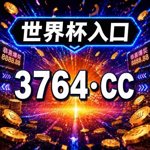 如何选择稳定平台购买世界杯赛球 如何选择稳定平台购买世界杯赛球